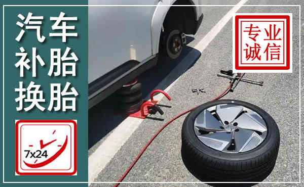 点军汽车换轮胎,附近上门换轮胎电话