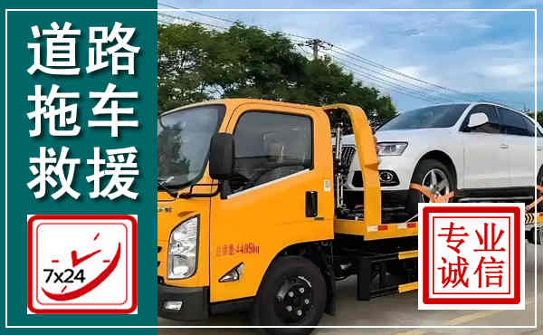 点军拖车救援,汽车救援拖车电话