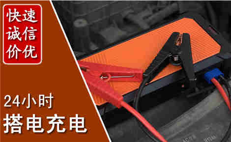 点军汽车搭电场景与案例