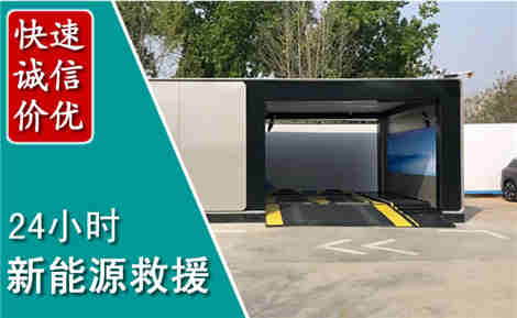 点军新能源汽车救援场景与案例